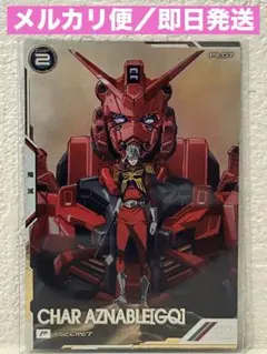 アーセナルベース　シャア・アズナブル　SEC シークレット 機動戦士ガンダム アーセナルベース シャア・アズナブル
