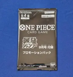 ワンピース カードゲーム 最強ジャンプ9月号 プロモーションパック 未