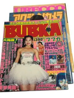 J026 BUBKA 1997年5月アクションカメラ　URECCO 3冊まとめ