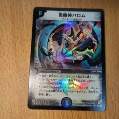悪魔神バロム　初期　1186 悪魔神バロム 初期 1186 - メルカリ