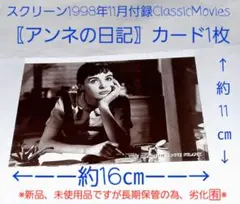 アンネの日記　ClassicMovies　スクリーン　1998年11月付録