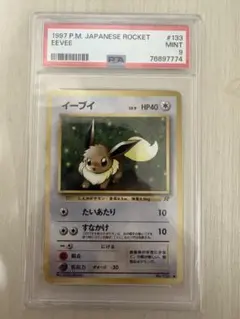 イーブイ ポケカ 旧裏 1997 拡張パック ロケット団 EEVEE psa9 - メルカリ
