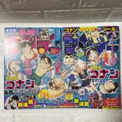 週刊少年サンデー 2023年20号・21号　名探偵コナン　つながる表紙