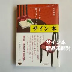 2026年最新】サイン本の人気アイテム - メルカリ
