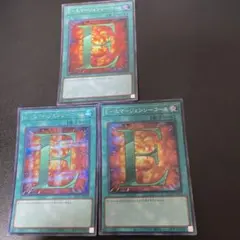 遊戯王　Eーエマージェンシーコール　シークレット　３枚