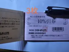 ニトリ株主優待券3枚