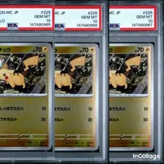 PSA10 3連番 ピカチュウ ミラー MC 225/742 スタートデッキ - メルカリ