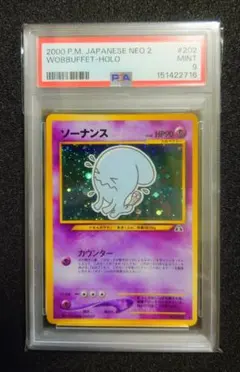 2026年最新】ソーナンス 旧裏 psa10の人気アイテム - メルカリ