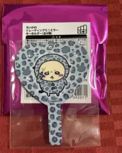 ちいかわ トレーディングミニミラーキーホルダー