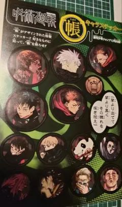 呪術廻戦　ステッカー　原画　五条　虎杖　伏黒　夏油　乙骨　シール