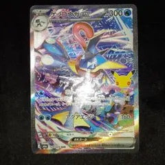 ゲッコウガex SAR MEGA 拡張パック 30th CELEBRATION