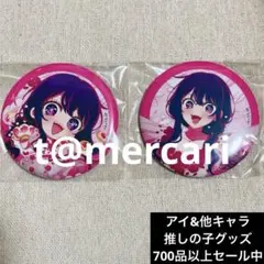 推しの子　限定品　缶バッジ　星野アイ2