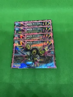 極幻空 ザハ・エルハ 4枚セット