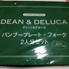 DEAN & DELUCA バンブープレート＋フォーク 2人分セット