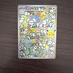 イッカネズミ 123/103 AR ポケモンカード30th