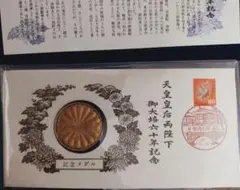 天皇皇后両陛下御大婚六十年記念メダル　ケース付　予約限定版のサムネイル