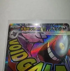 【超美品】メガゲンガーex MA エラーカード 超级耿鬼ex 印刷