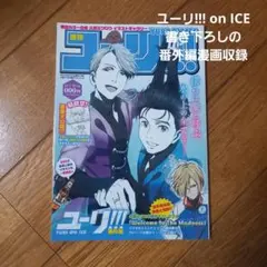 ユーリ!!! on ICE 番外編 Welcome to The Madness