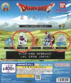 ドラゴンクエスト まちぼうけ ミイラ男 しびれくらげ 2種セット