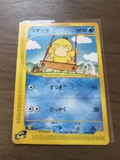 7*7様 【中古】キズ有　コダック 拡張パック第2弾 地図にない町 020/09