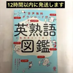 英熟語図鑑