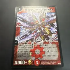 デュエル・マスターズ 超竜サンバースト・NEX ブラックベッカムM 未
