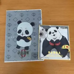 呪術廻戦0☆ミニクリアファイル&ビジュアル色紙☆パンダ