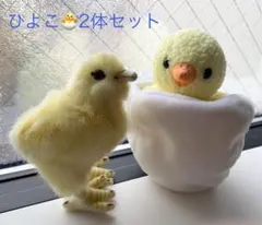 ひよこ2体セットHANSA＆TY Beanie Baby(ビーニーベイビー)のサムネイル