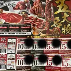 焼肉きんぐ　アプリ限定　割引クーポン　7/3 7/5まで（２枚）のサムネイル