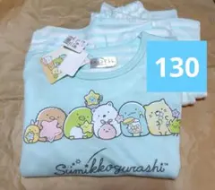 すみっコぐらし 長袖パジャマ 130cm 水色