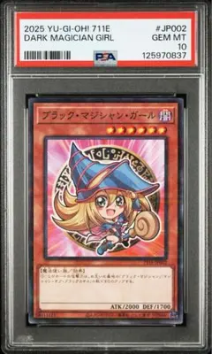 【 鑑定品 PSA10 】　極美品　最安値　ブラックマジシャンガール　二期 鑑定品 PSA10 】 極美品 最安値 ブラックマジシャンガール 二期