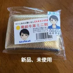 菊紋牛革ミニ財布 ゴールド