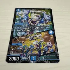 デュエルマスターズ 同期の妖精 プロモ - メルカリ