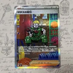 2025年最新】マチスの取引SARの人気アイテム - メルカリ