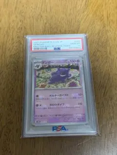 2026年最新】ゲンガー マスターボール psa10の人気アイテム - メルカリ