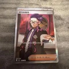 ボスの指令(カラスバ) MEGA スタートデッキ100 バトルコレクション 7