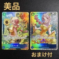 ワンピースカード レベッカ SR SRパラレル 2枚セット 神の島の冒険 おまけ