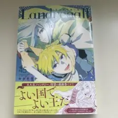 初版・帯付き】Landreaall ランドリオール 44巻 おがきちか - メルカリ