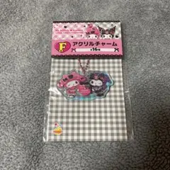 Happyくじ　マイメロディ クロミ　F賞　アクリルチャーム