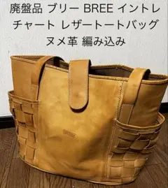 2026年最新】BREE レディース トートバッグの人気アイテム - メルカリ