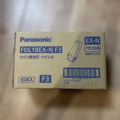 Panasonic ツイン蛍光灯 FDL18EX-N F3 10本入