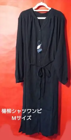 シャツワンピース 楊柳 黒 長袖 ウエストリボン付き