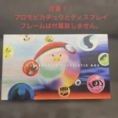 30th CELEBRATION FUTURISTIC BOX プロモカードなし