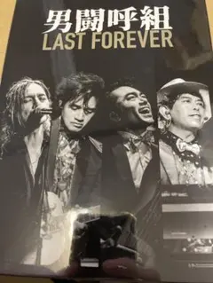 男闘呼組 HMV限定販売LAST FOREVER (3Blu-ray)新品未開封 2025年最新】男闘呼組 blu-ray last foreverの人気アイテム