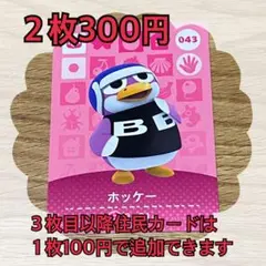 ホッケー　どうぶつの森amiiboカードセット