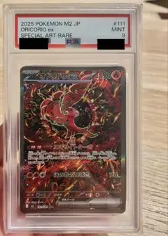 オドリドリex SAR PSA9 インフェルノX 111/080