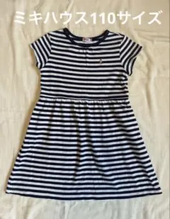 miki HOUSE ストライプ 半袖ワンピース 110サイズ