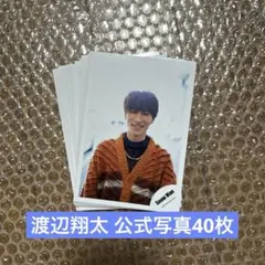 あ*ん様 SnowMan 渡辺翔太 a 公式写真 40枚セット