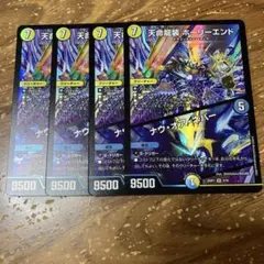 天命龍装ホーリーエンド　4枚のサムネイル