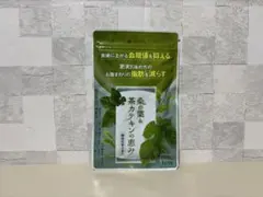即日発送】120粒 桑の葉 茶カテキンの恵み 和漢の森 - メルカリ